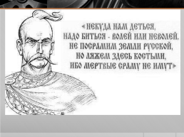 Деятельность первых Киевских князей, слайд 21