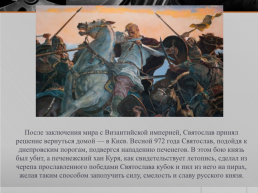 Деятельность первых Киевских князей, слайд 22