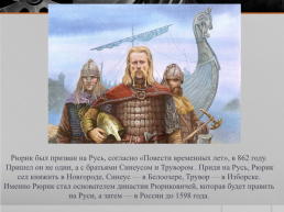 Деятельность первых Киевских князей, слайд 3