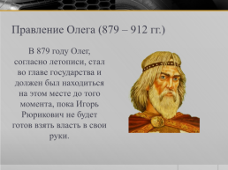 Деятельность первых Киевских князей, слайд 4