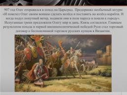 Деятельность первых Киевских князей, слайд 6