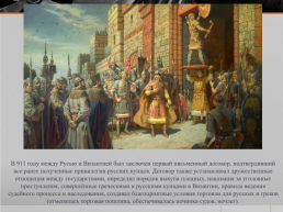 Деятельность первых Киевских князей, слайд 7