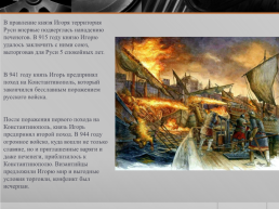 Деятельность первых Киевских князей, слайд 9