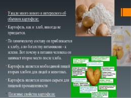 Оценка качества клубней различных сортов картофеля, слайд 11