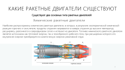 Типы ракетных двигателей, слайд 5