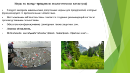 Экологическая катастрофа, слайд 9