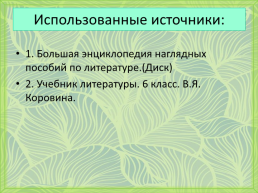 Литературные места России, слайд 13