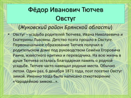 Литературные места России, слайд 5