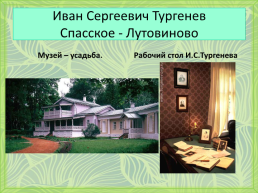 Литературные места России, слайд 9