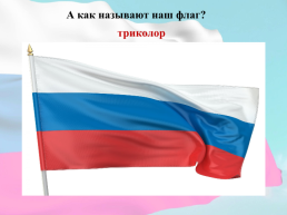 12 Декабря - День конституции Российской Федерации, слайд 3