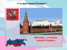12 Декабря - День конституции Российской Федерации, слайд 5