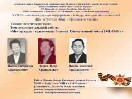 Ммои прадеды - орденоносцы Великой Отечественной войны 1941-1945гг