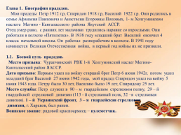 Ммои прадеды - орденоносцы Великой Отечественной войны 1941-1945гг, слайд 5