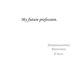 My future profession, слайд 1