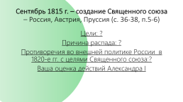 Точки зрения на действия России после Отечественной войны 1812 года, слайд 12
