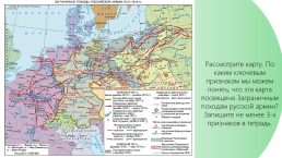 Точки зрения на действия России после Отечественной войны 1812 года, слайд 4