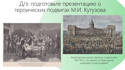 Точки зрения на действия России после Отечественной войны 1812 года, слайд 5