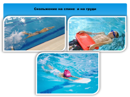 Реализация курса внеурочной деятельности «плавание» для учащихся начальной школы, слайд 8