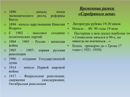 «Серебряный век» русской поэзии, слайд 3
