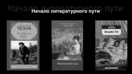 О жизни и творчестве писателя А.П. Чехова, слайд 3