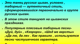 Общие правила танца «Русских» цыган — стиля, слайд 11
