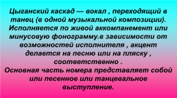 Общие правила танца «Русских» цыган — стиля, слайд 16