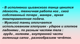 Общие правила танца «Русских» цыган — стиля, слайд 21