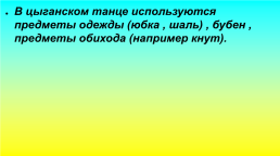 Общие правила танца «Русских» цыган — стиля, слайд 26