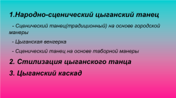 Общие правила танца «Русских» цыган — стиля, слайд 3