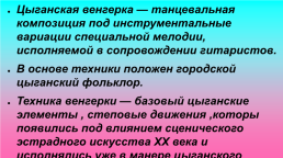 Общие правила танца «Русских» цыган — стиля, слайд 8