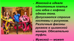 Общие правила танца «Русских» цыган — стиля, слайд 9