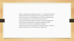 Падежи в русском языке, слайд 2