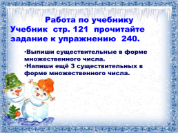 Русский язык 4 класс. Множественное число имён существительных, слайд 14