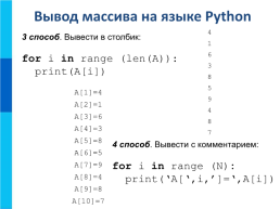 Одномерные массивы целых чисел на языке python, слайд 13