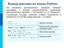 Одномерные массивы целых чисел на языке python, слайд 14