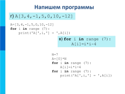 Одномерные массивы целых чисел на языке python, слайд 30