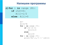 Одномерные массивы целых чисел на языке python, слайд 31