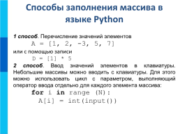 Одномерные массивы целых чисел на языке python, слайд 8