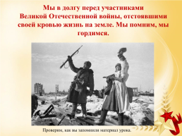 Сталинградская битва, слайд 76