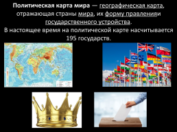 Политическая карта мира, слайд 2