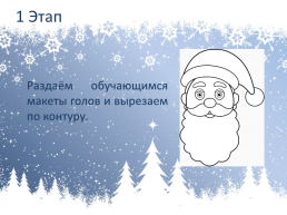 Аппликация Дед Мороз, борода из ваты, слайд 5