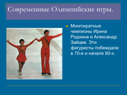 Олимпийские игры в древней Греции, слайд 22
