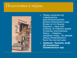 Олимпийские игры в древней Греции, слайд 5