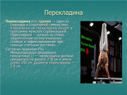 Гимнастика ученика, слайд 12