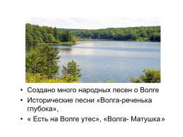 Образ реки Волга в живописи и в литературе, слайд 3