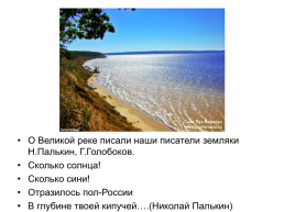 Образ реки Волга в живописи и в литературе, слайд 5
