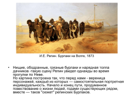 Образ реки Волга в живописи и в литературе, слайд 6