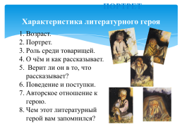 Образы мальчиков в рассказе И. С. Тургенева "Бежин луг", слайд 7