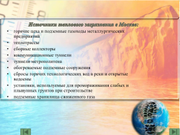Практика по метеорологии с основами микроклиматологии, слайд 16