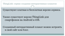 Thinglink: сервис создания интерактивных плакатов, слайд 4